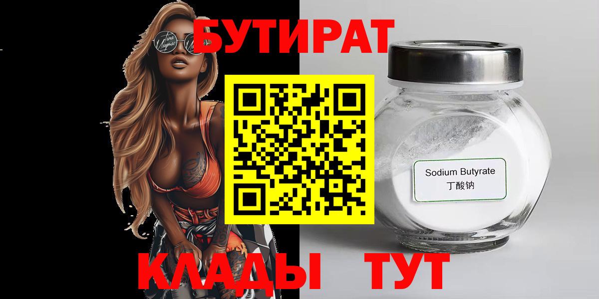 БУТИРАТ бутик Петрозаводск