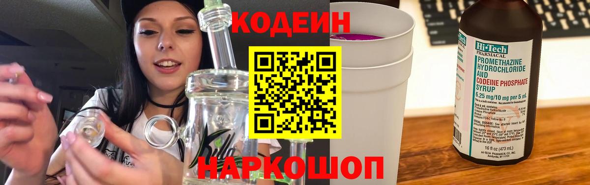 Петрозаводск  Кодеин напиток Lean (лин)  Вход с VPN 